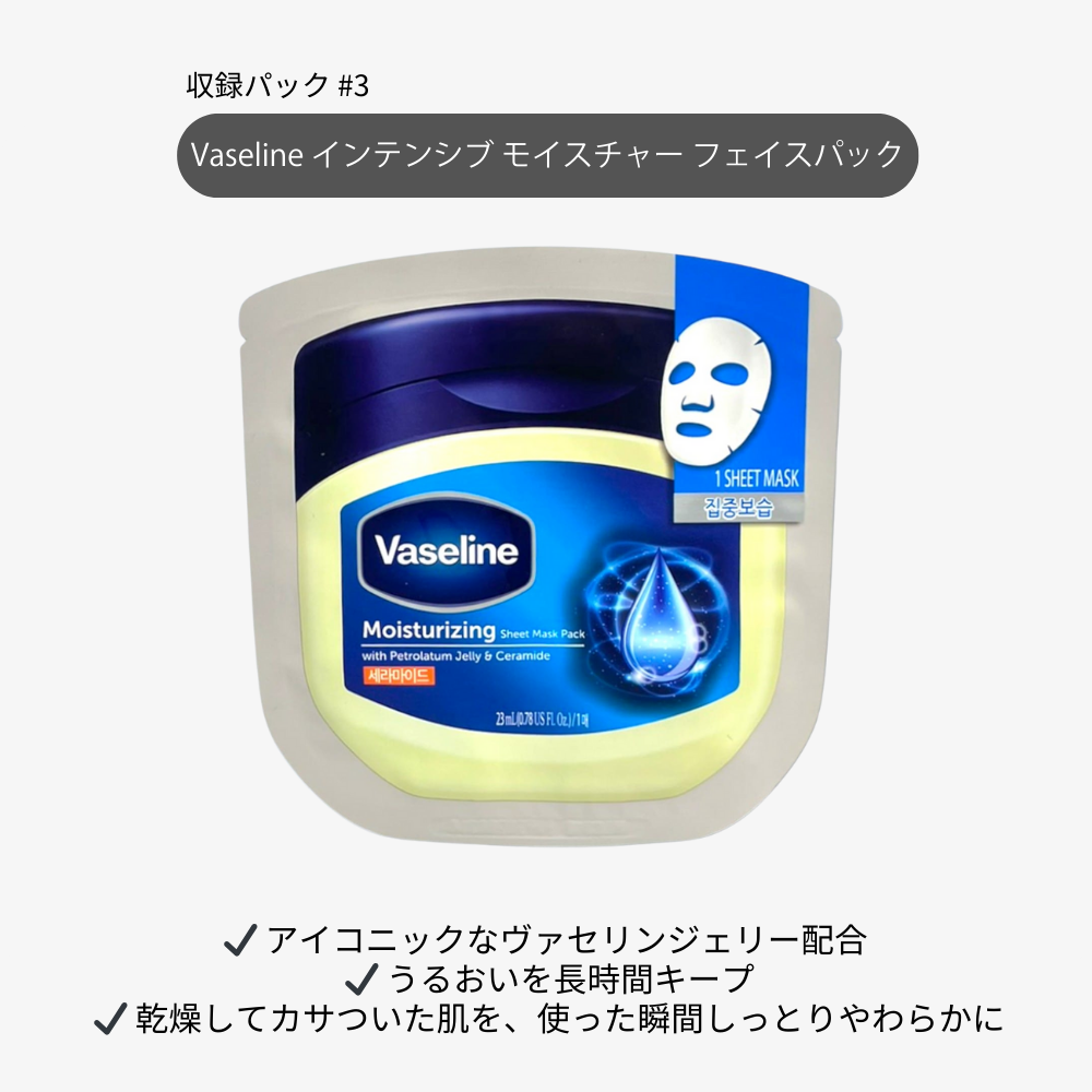 保湿 シートマスク バセリンマスクパック集中保湿