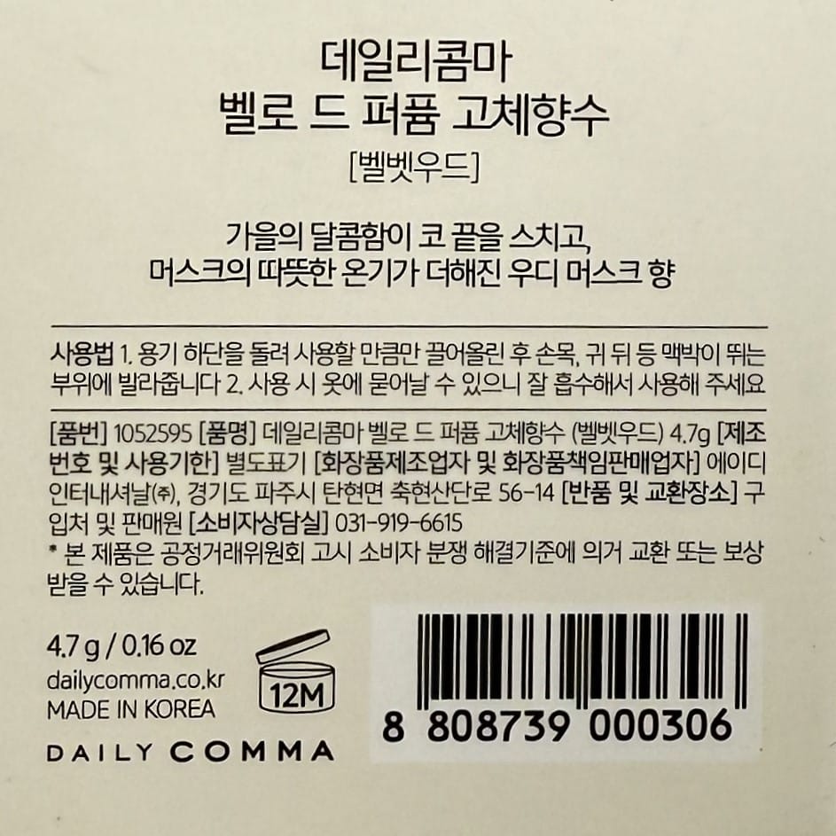 韓国 コスメ 香水 低刺激 香水