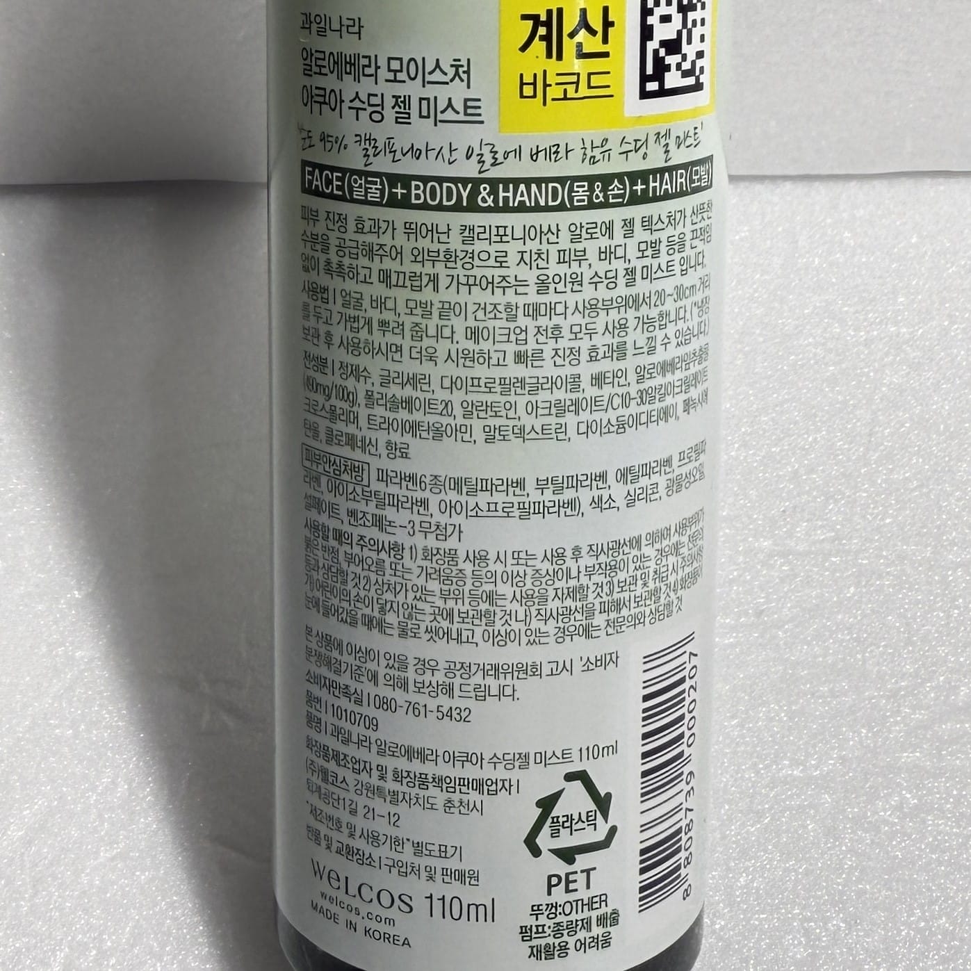 韓国ダイソー コスメ 敏感肌 ミスト
