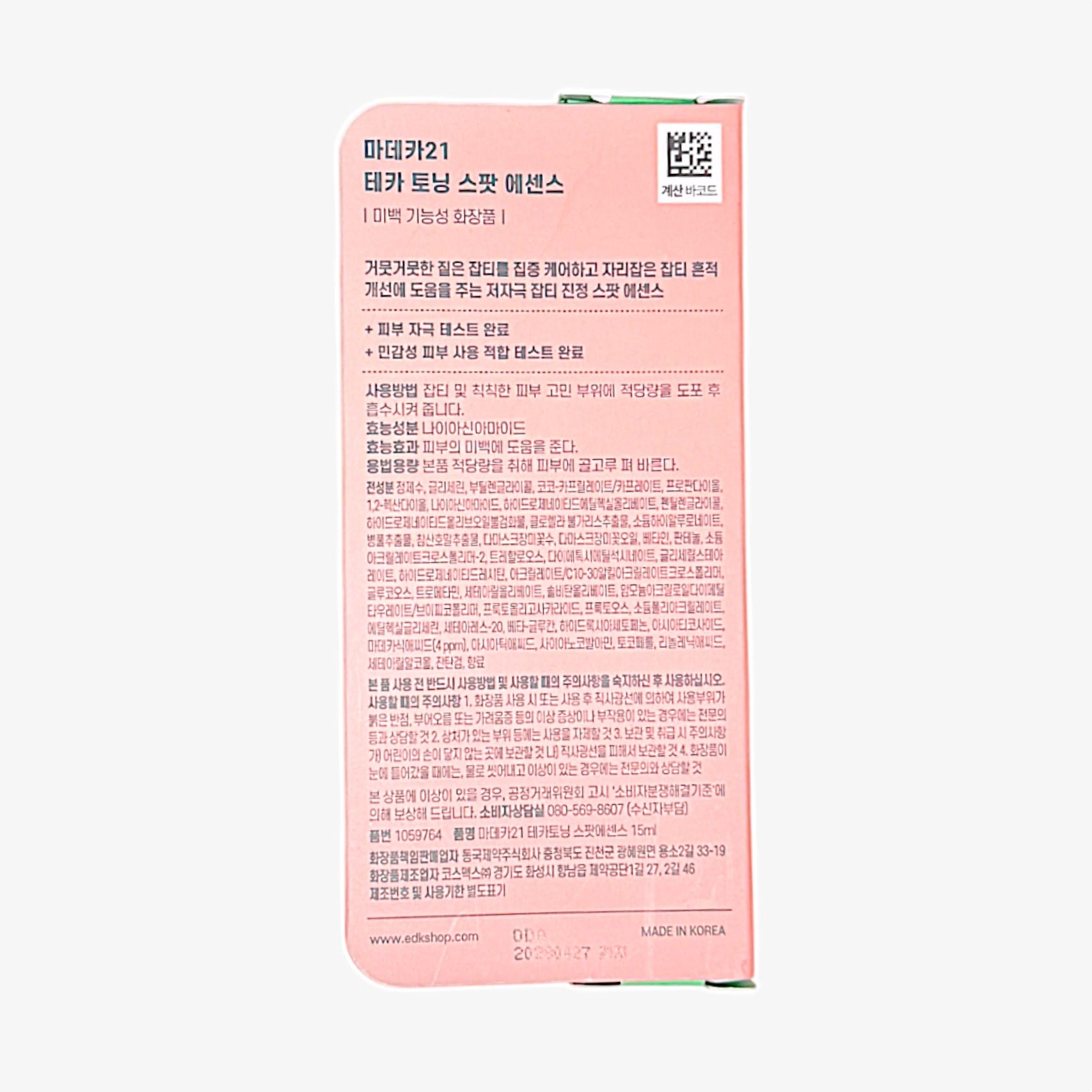 韓国 スキンケア ピンク ビタミン エッセンス