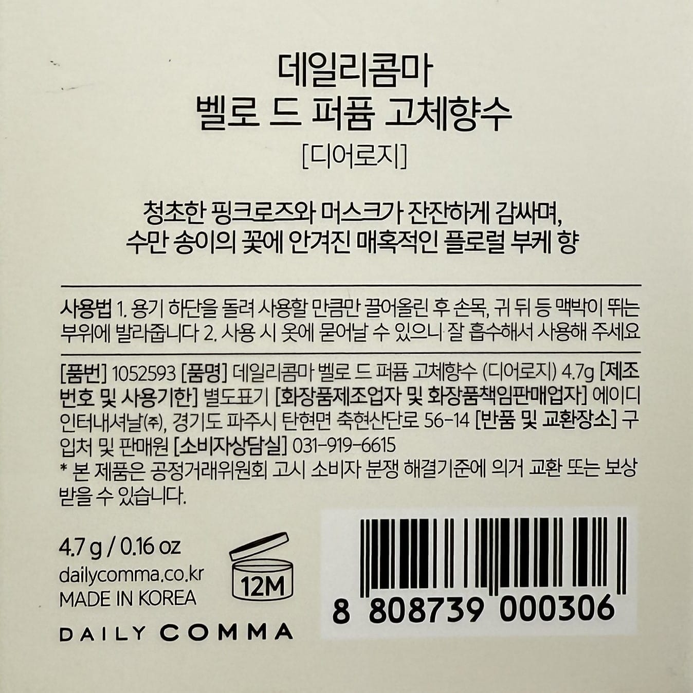 韓国コスメ 香水 ベロ ド パフューム