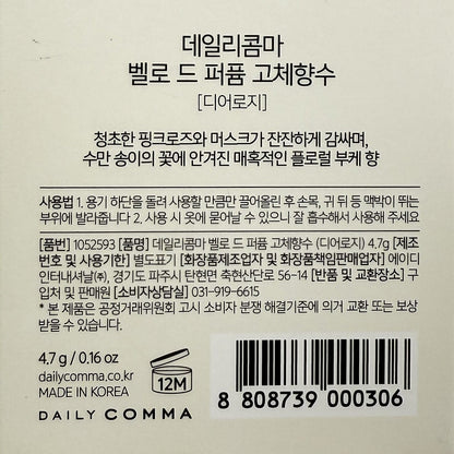 韓国コスメ 香水 ベロ ド パフューム