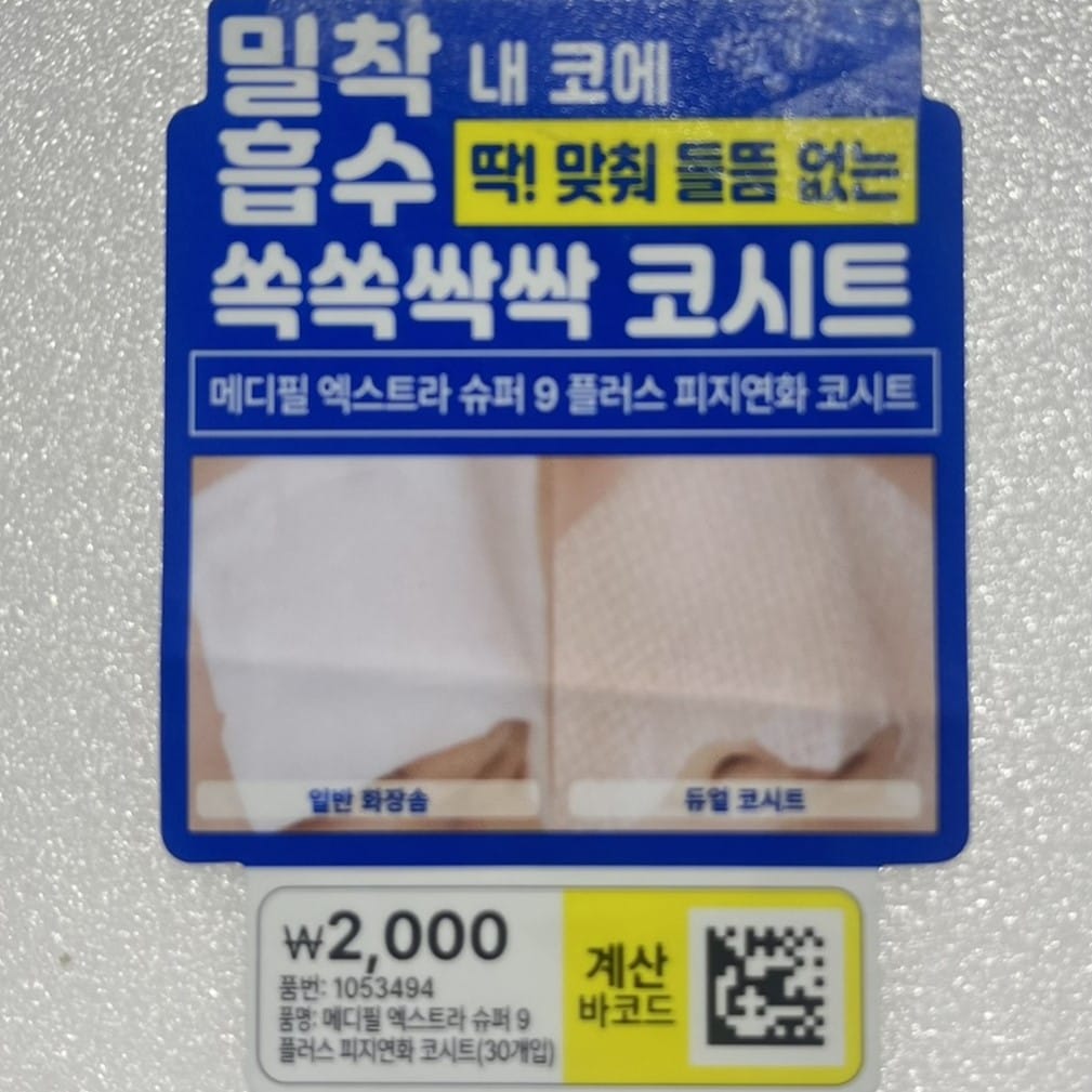 韓国 毛穴 クレンジング 韓国 美容 シート