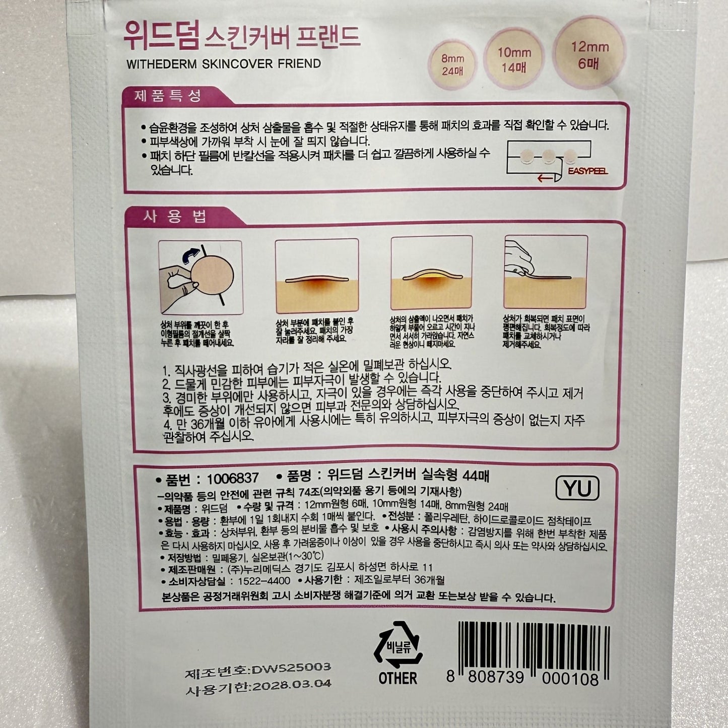 韓国ダイソー コスメ ニキビケア シール