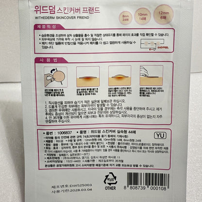 韓国ダイソー コスメ ニキビケア シール