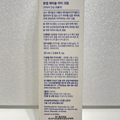 韓国 コスメ レチノール トニーモリー コラボ