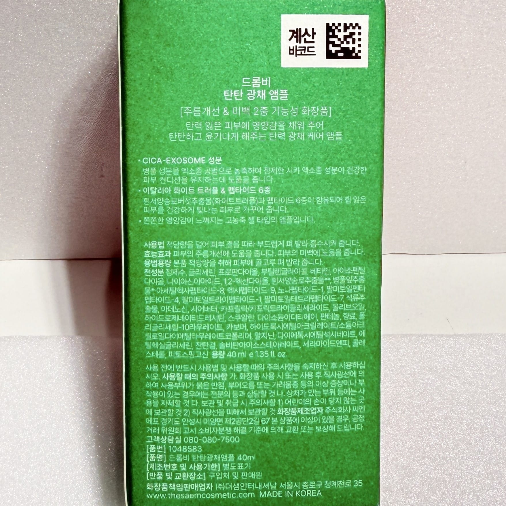韓国 スキンケア ブランド トリュフ 美容液