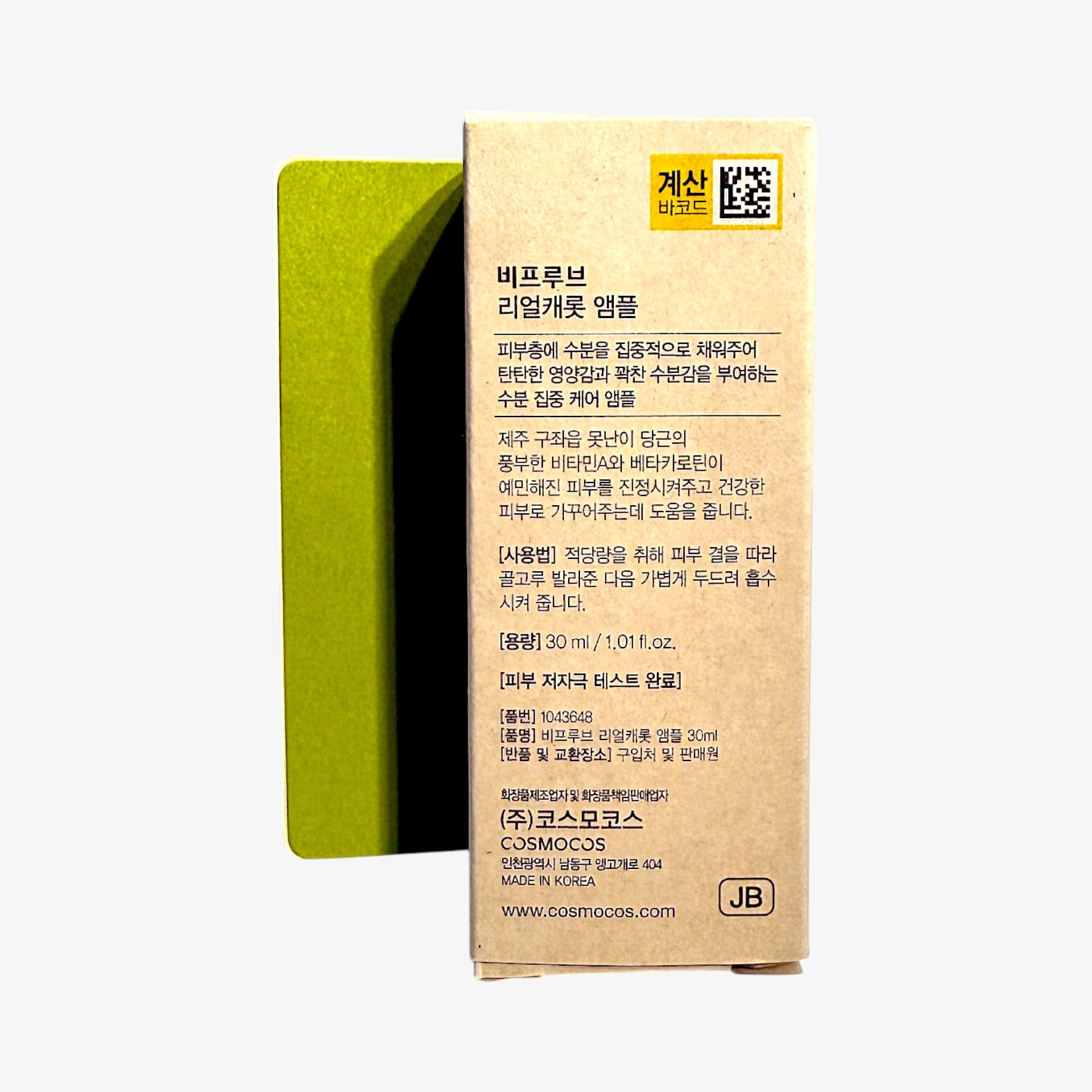 韓国 保湿 アンプル ビープルーブ