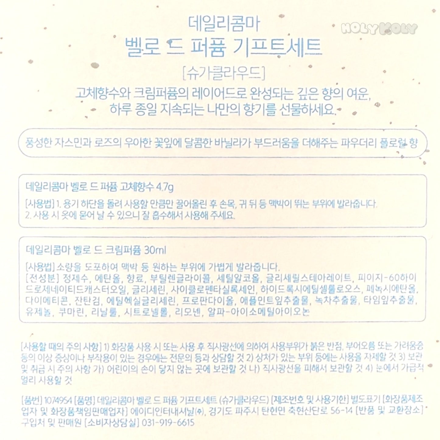 韓国パフュームギフト ロングラスティング香水