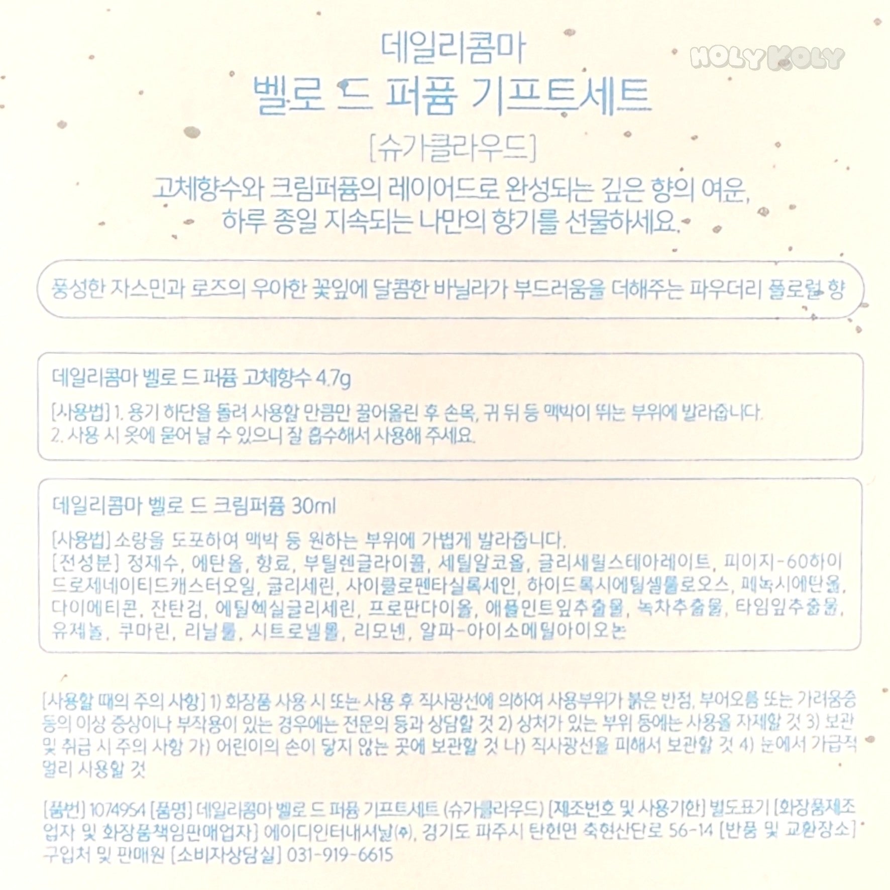 韓国パフュームギフト ロングラスティング香水