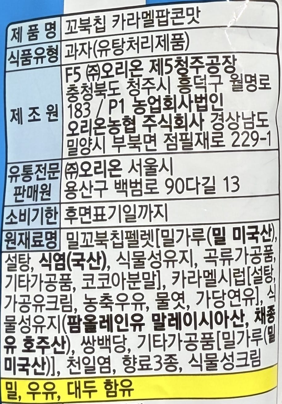 韓国甘いお菓子 コブクチップ 韓国