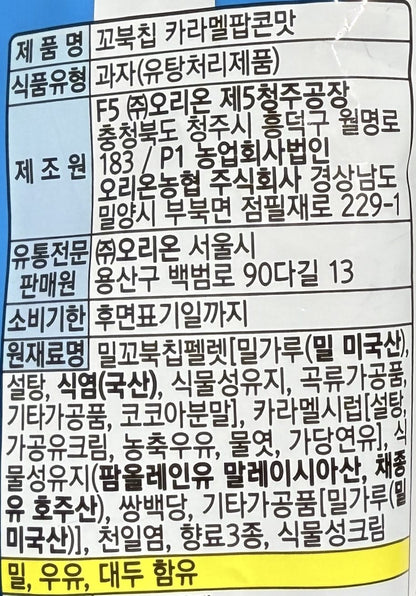 韓国甘いお菓子 コブクチップ 韓国