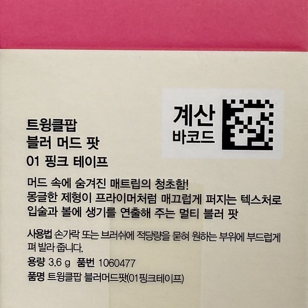 パウダーチーク 韓国チーク