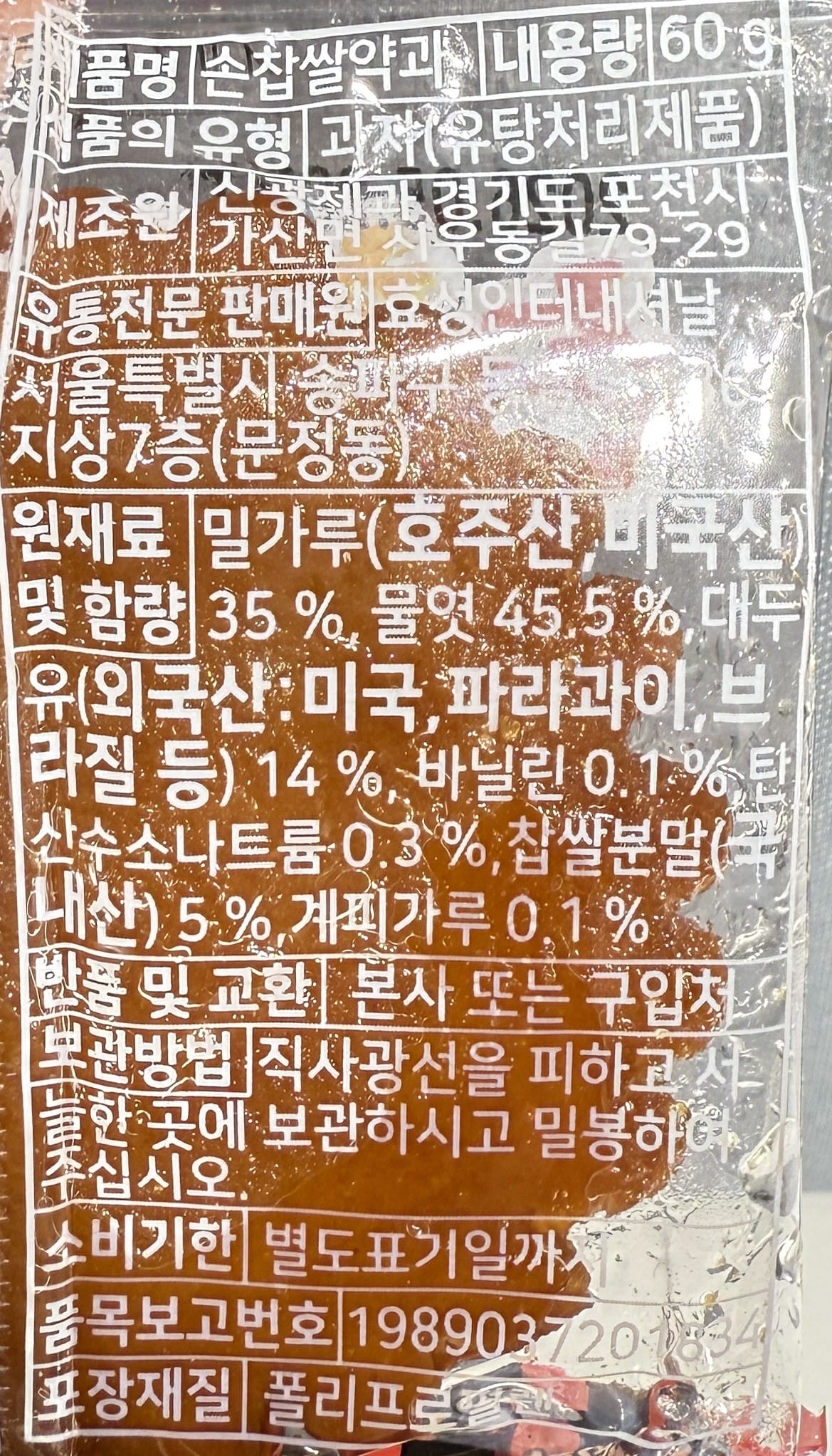 韓国のお菓子 韓国伝統菓子
