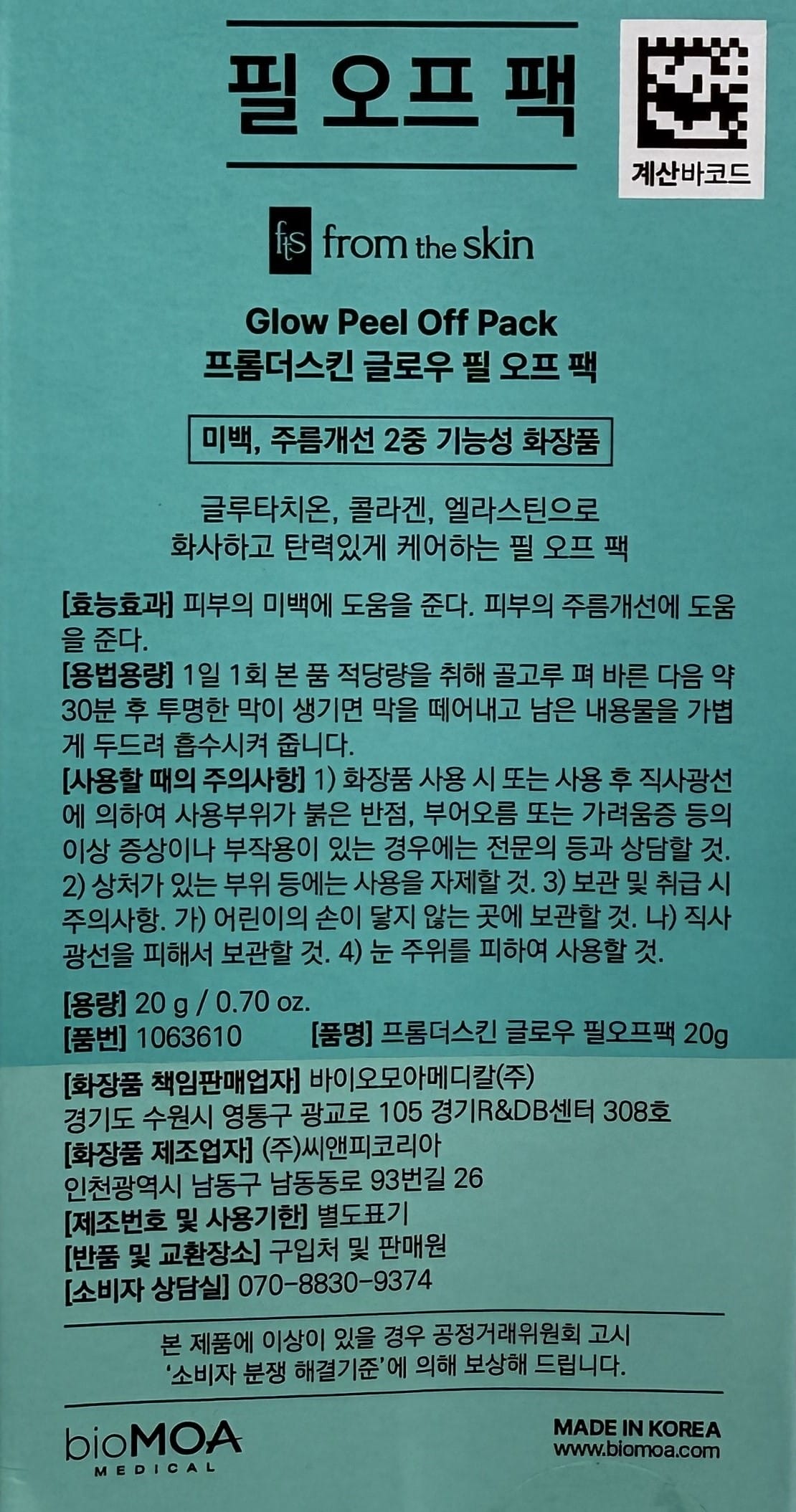 韓国 コスメ 人気 ブライトニング パック