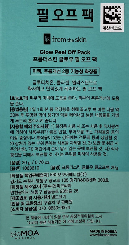 韓国 コスメ 人気 ブライトニング パック