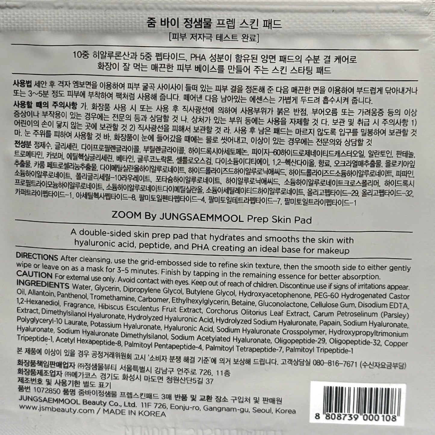 韓国コスメパッド ツヤ肌 2026