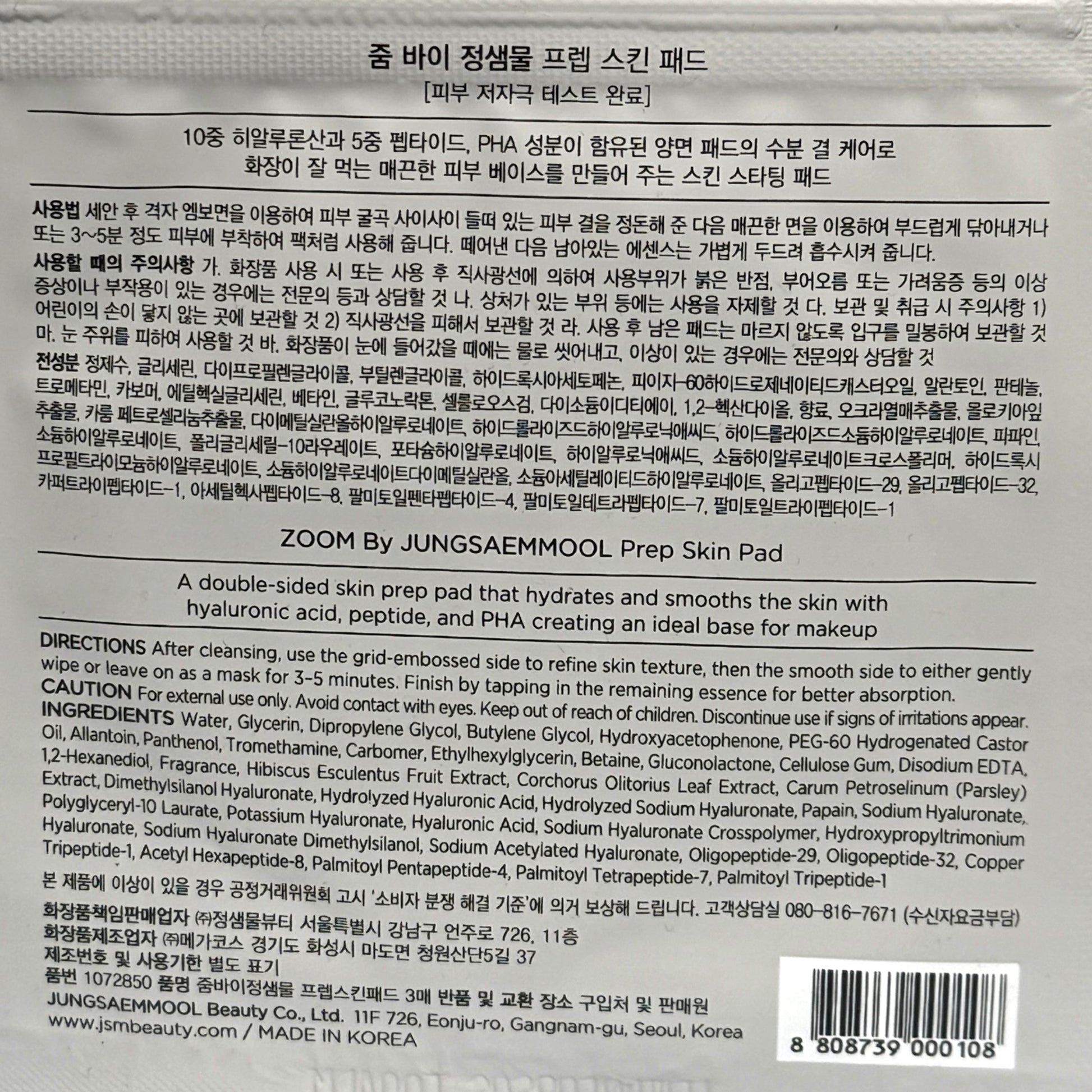 韓国コスメパッド ツヤ肌 2026