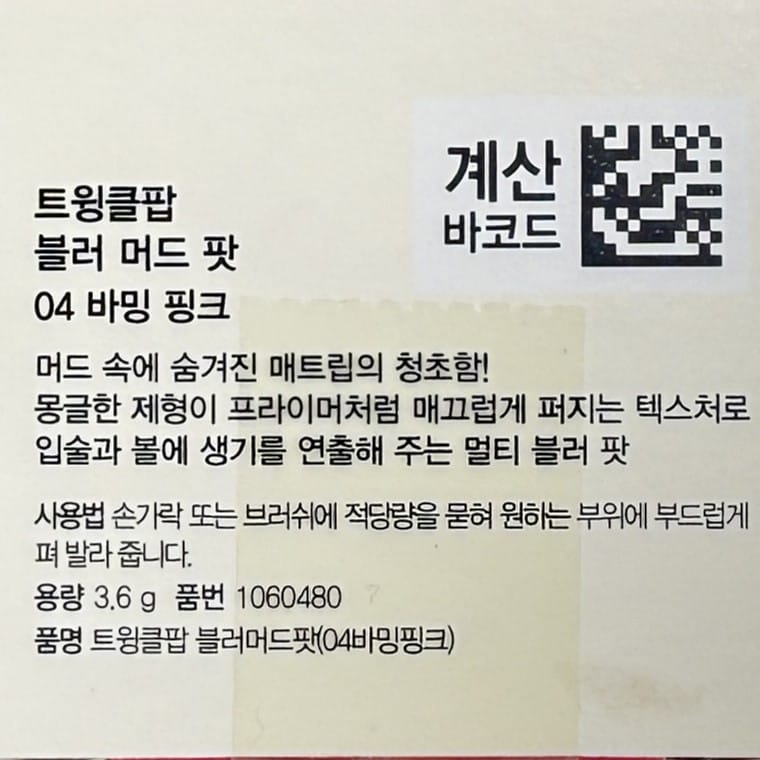 韓国コスメ 通販 韓国チーク