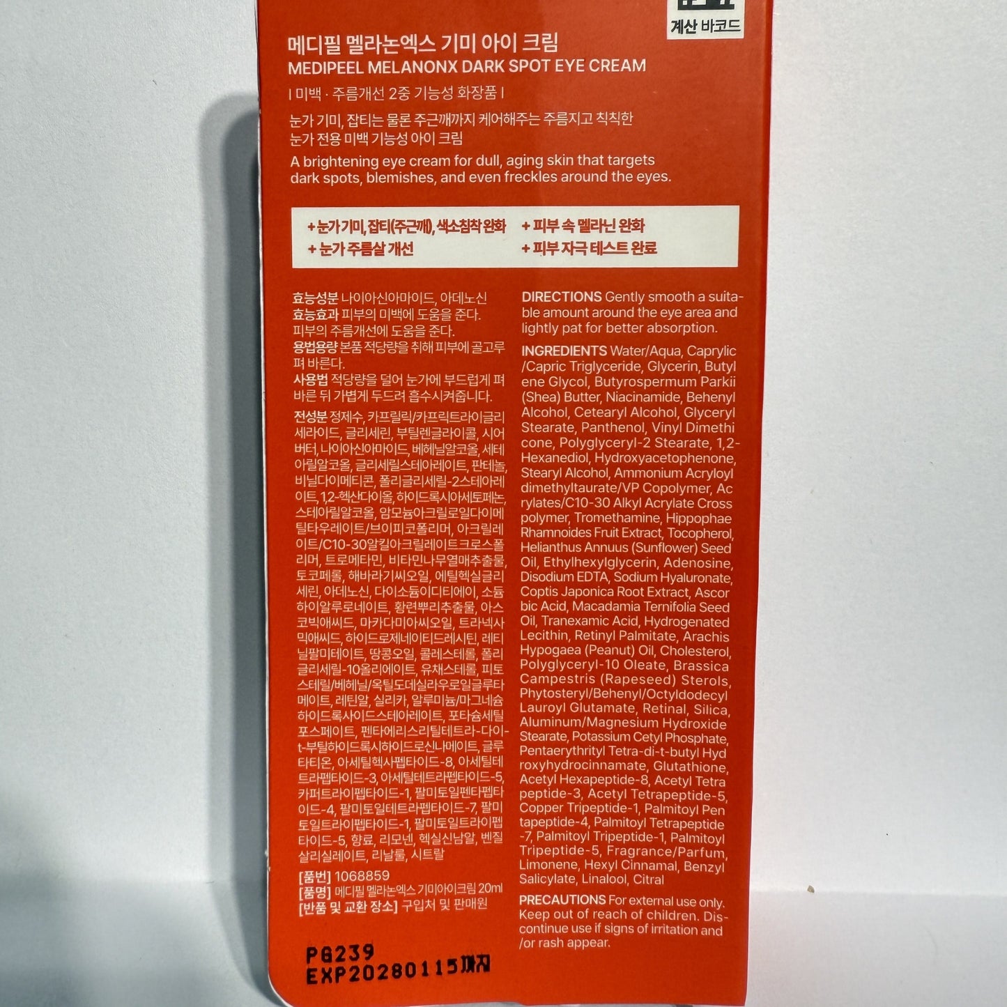 韓国 美白 クリーム 保湿 アイクリーム