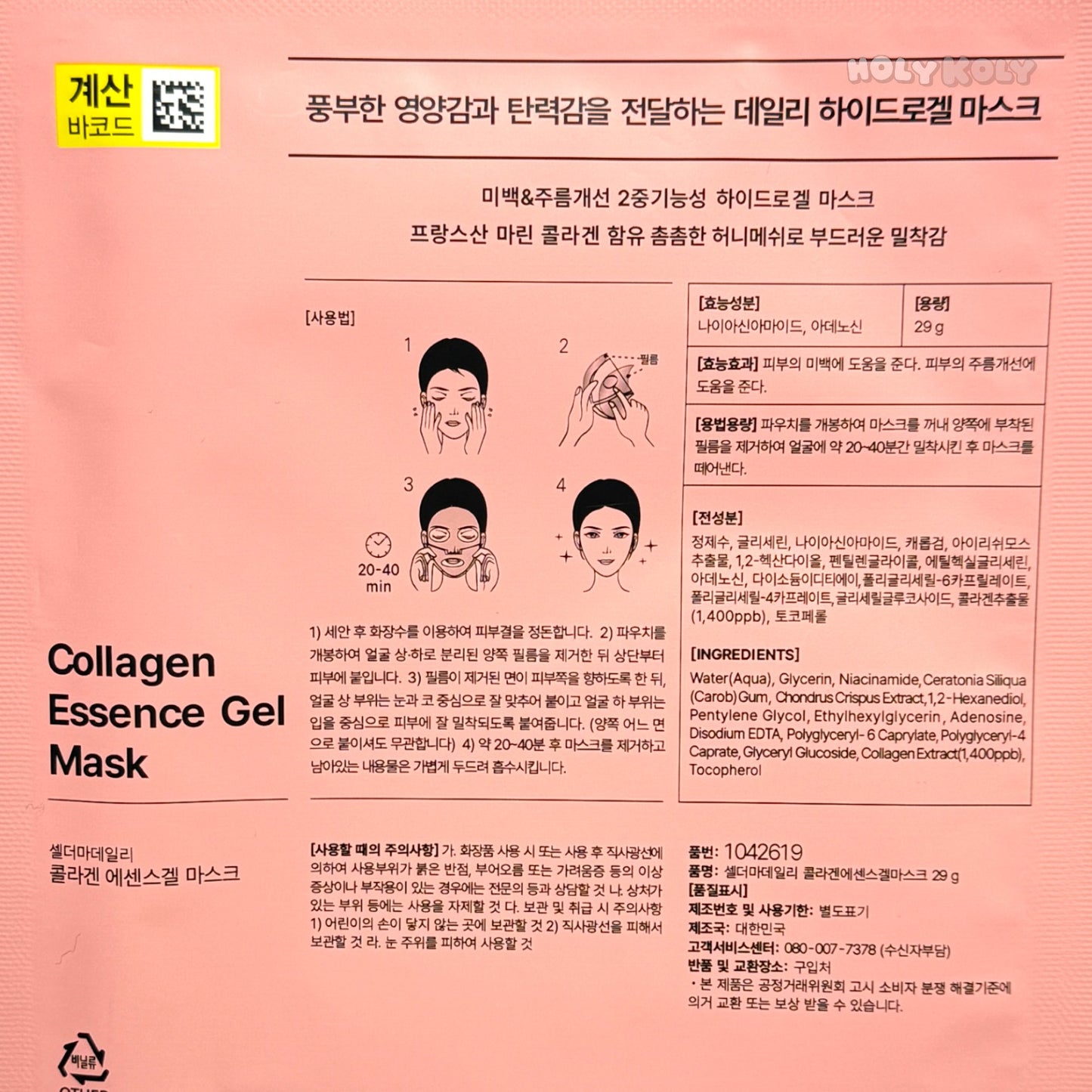 韓国ダイソー コスメ 保湿 マスク
