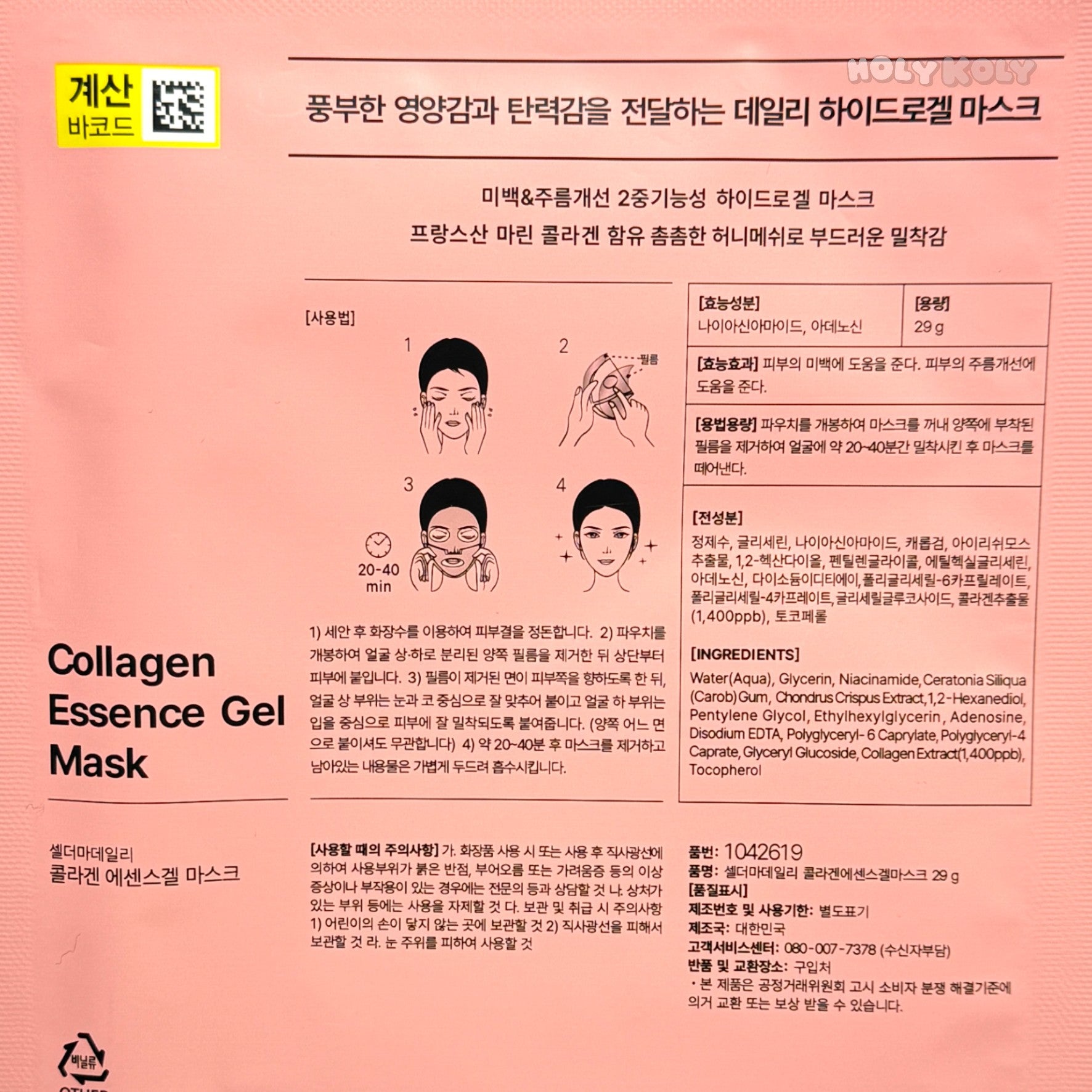 韓国ダイソー コスメ 保湿 マスク