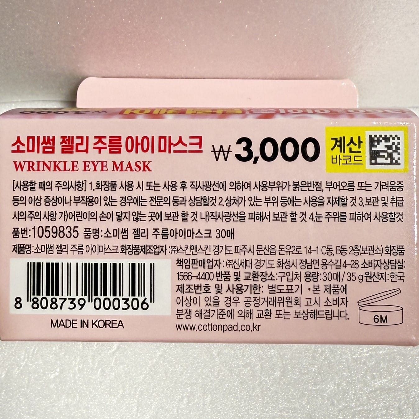 保湿 アイパッチ 韓国 コスメ アイパッチ