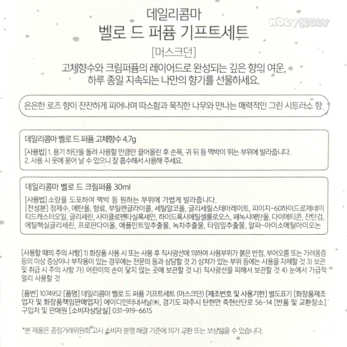 韓国 フレグランス ムスク 香水