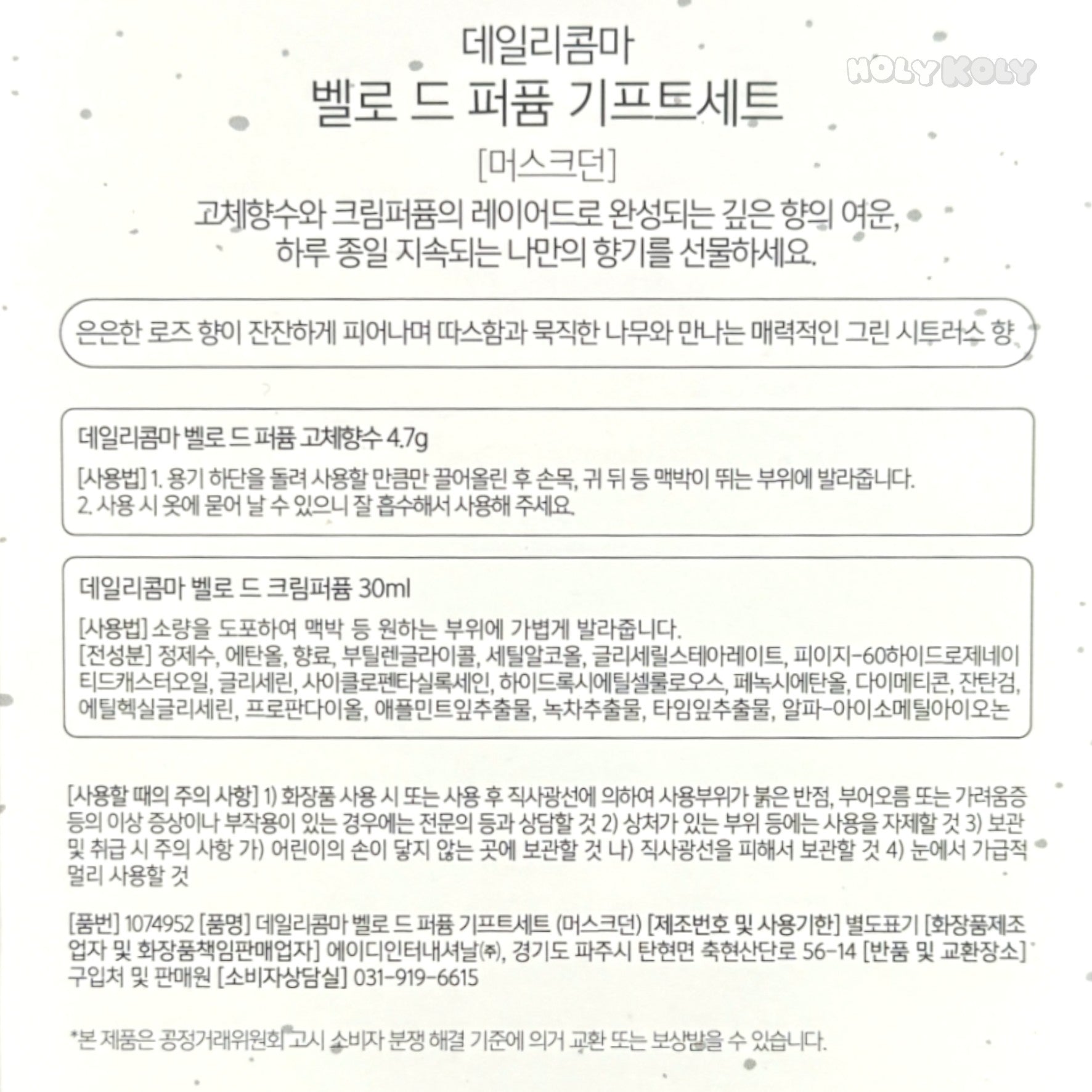 韓国 フレグランス ムスク 香水