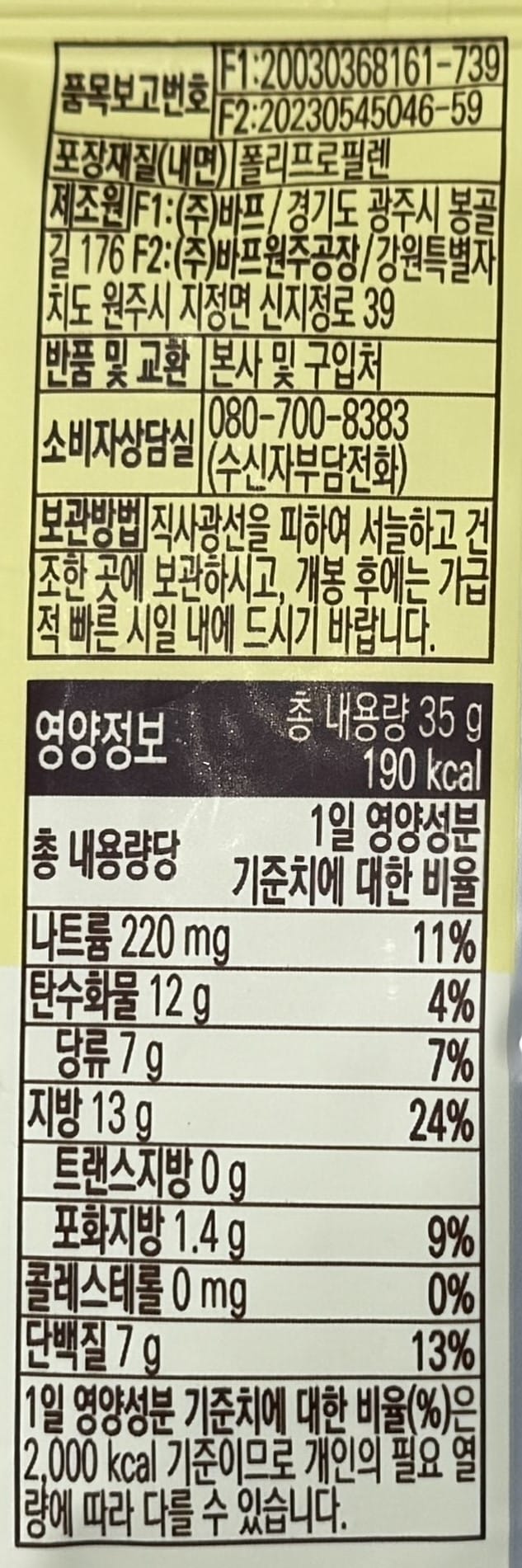 韓国ダイソー おすすめ おつまみナッツ