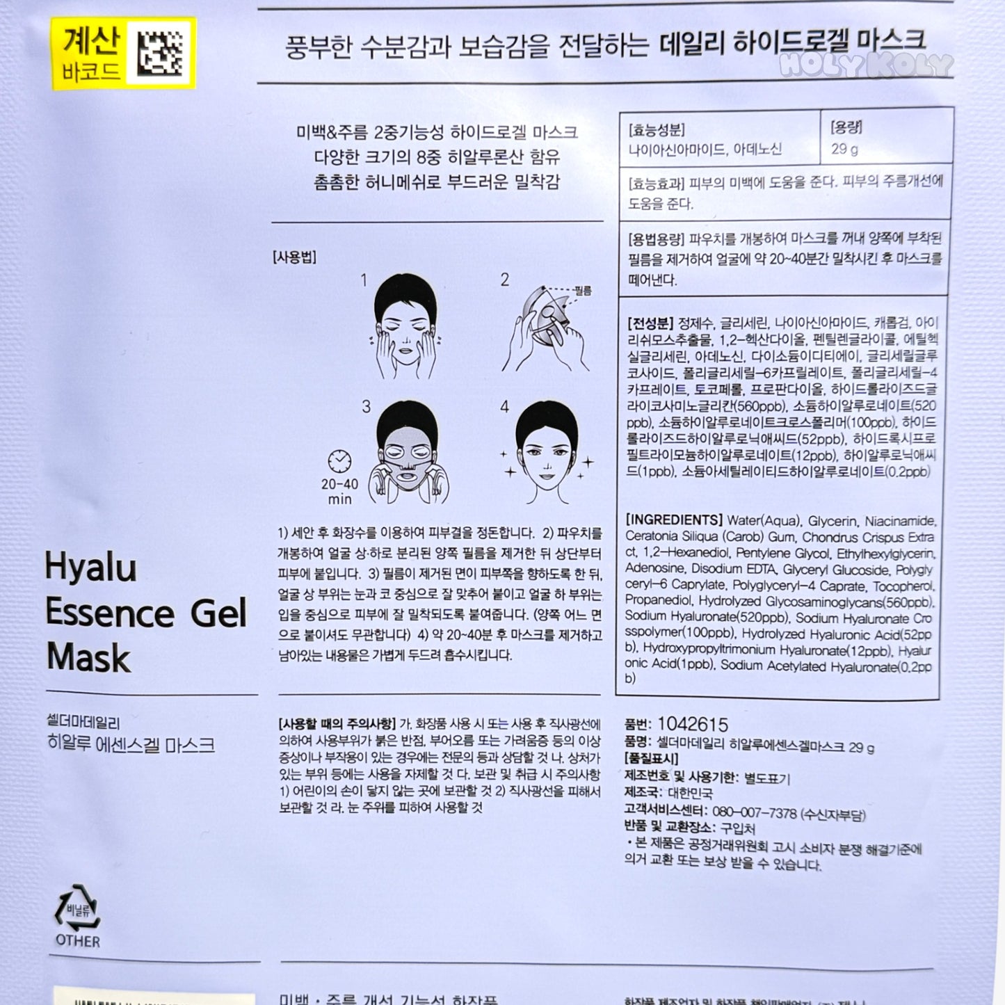 CELDERMA セルダーマデイリー ヒアルロン酸エッセンスゲルマスク – ヒアルロン酸 マスク | 低刺激 マスクパック