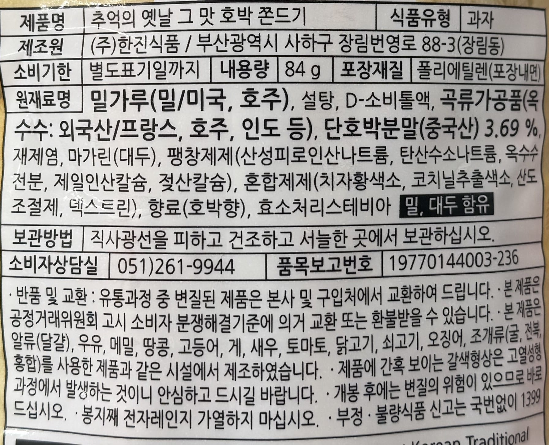 韓国のお菓子 韓国かぼちゃスナック