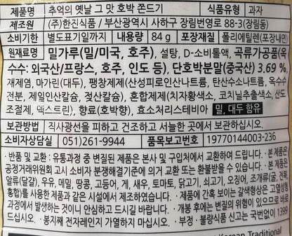 韓国のお菓子 韓国かぼちゃスナック