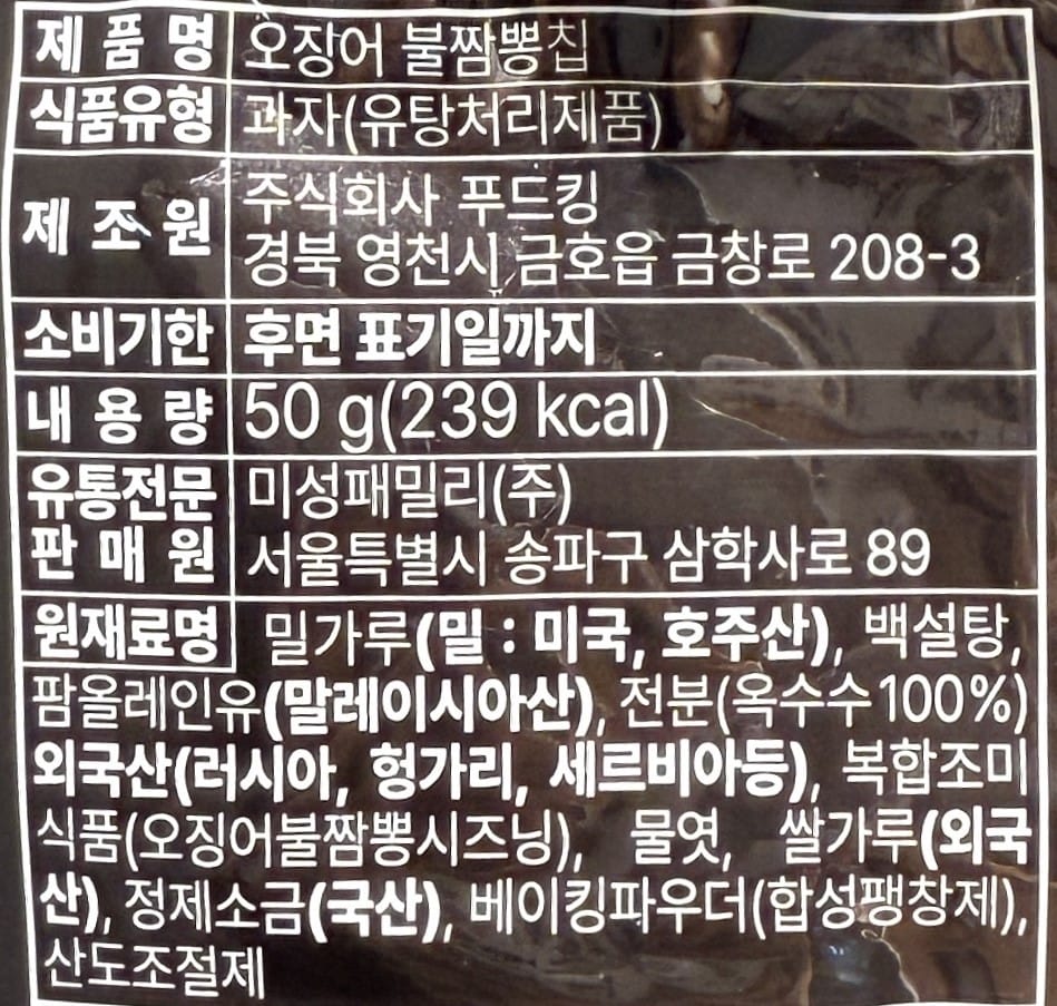 韓国人気スナック 旨辛チャンポンチップス