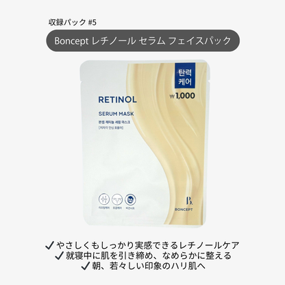 毛穴ケアマスク Boncept レチノールセラムマスク