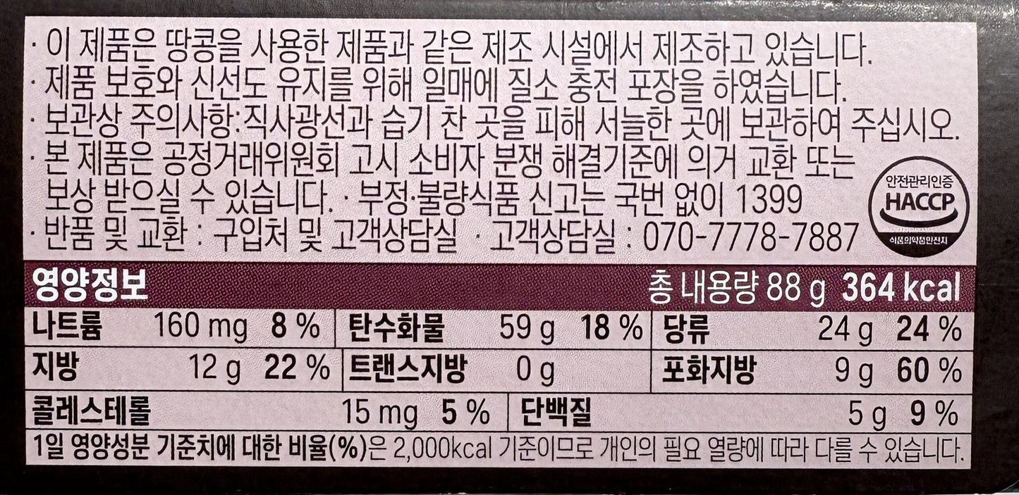 韓国甘いお菓子 韓国アーモンド