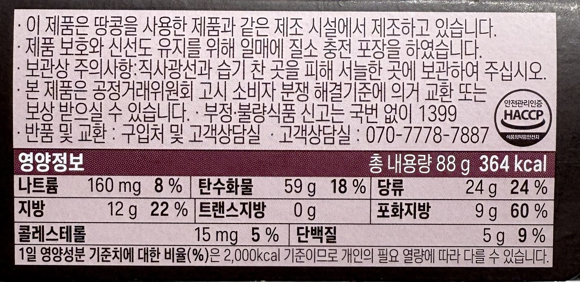 韓国甘いお菓子 韓国アーモンド