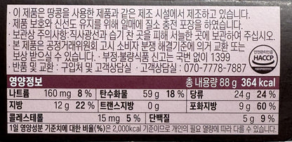 韓国甘いお菓子 韓国アーモンド