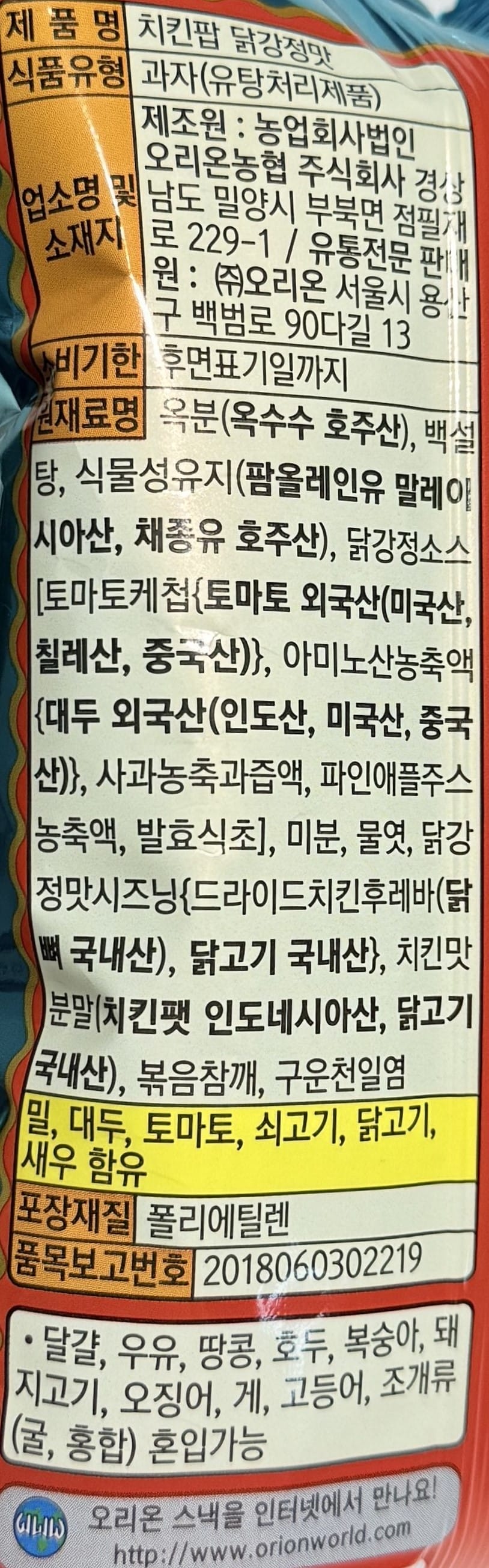 韓国のお菓子 韓国駄菓子