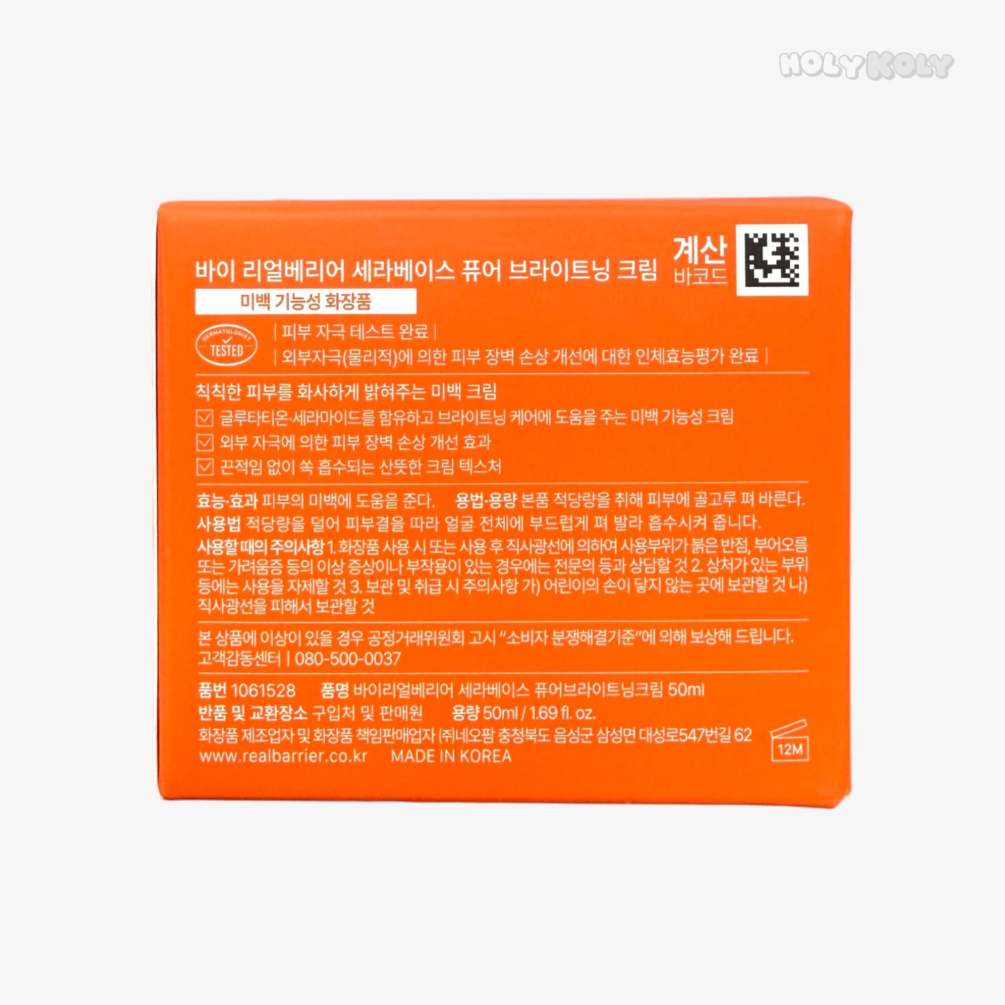 韓国スキンケア しっとり美白クリーム