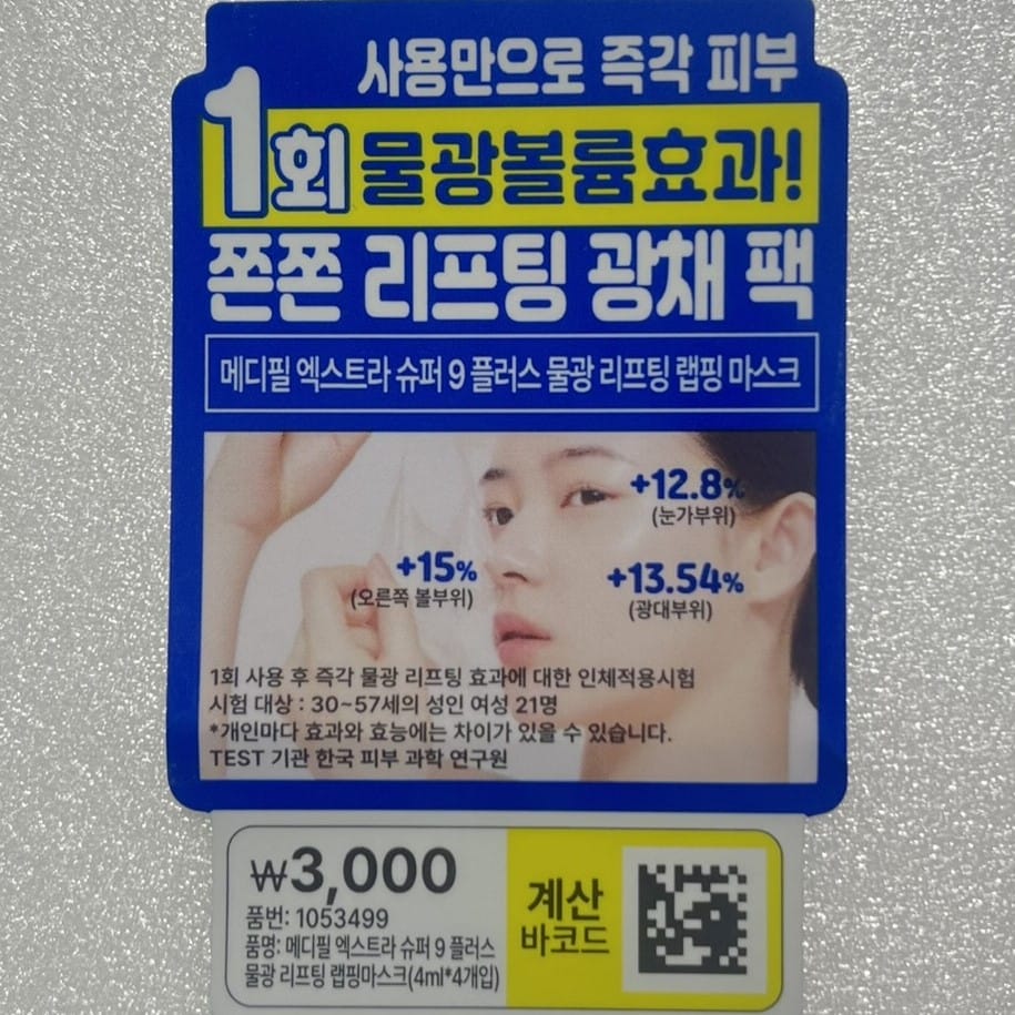 韓国 美容パック 水光肌