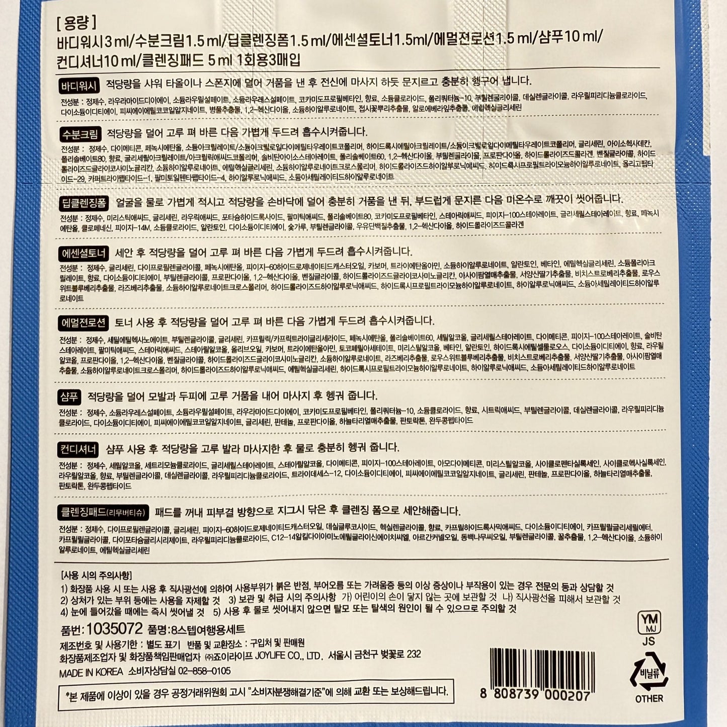 旅行用 スキンケアセット 8ステップ