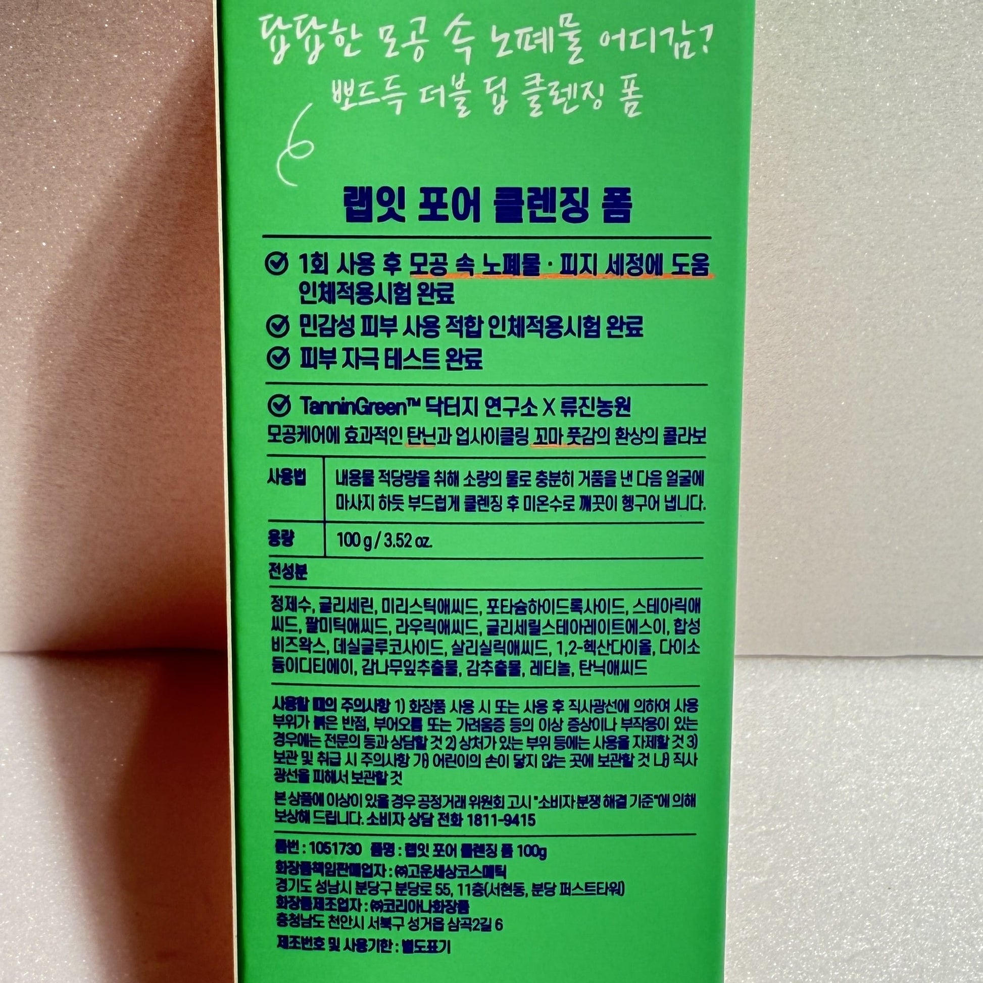 韓国 毛穴ケア 保湿 洗顔フォーム