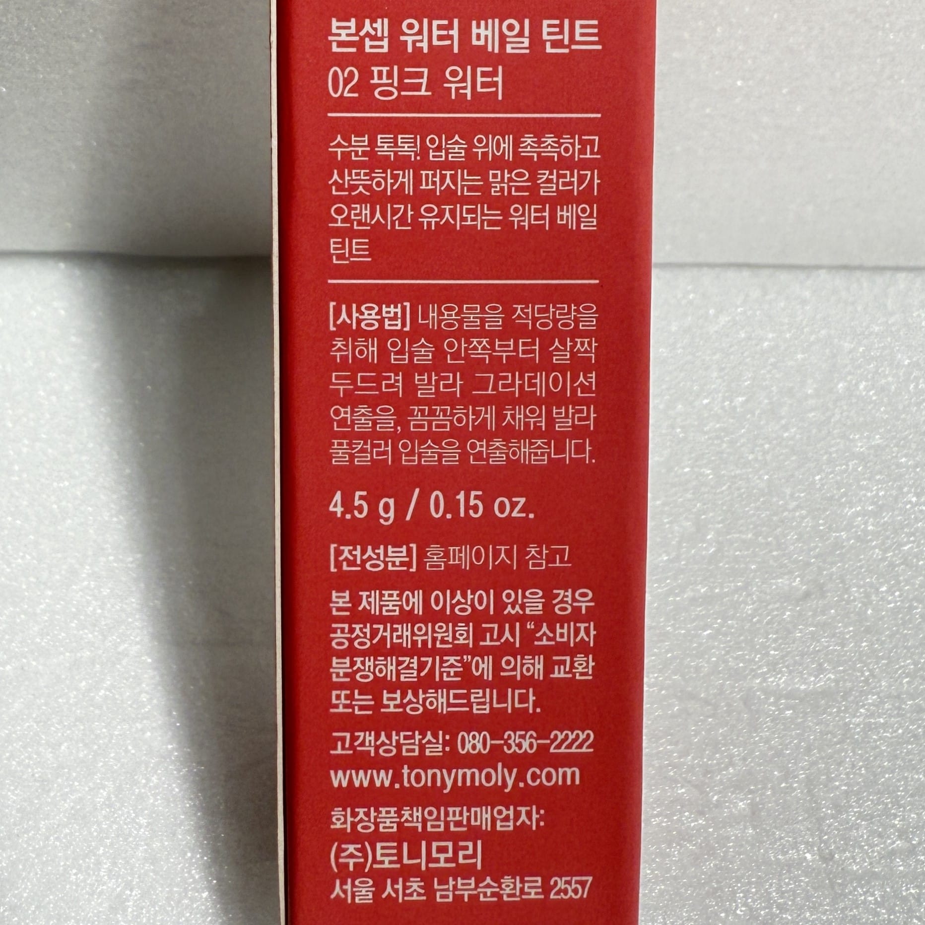 韓国コスメ ティント サーモンピンク ティント