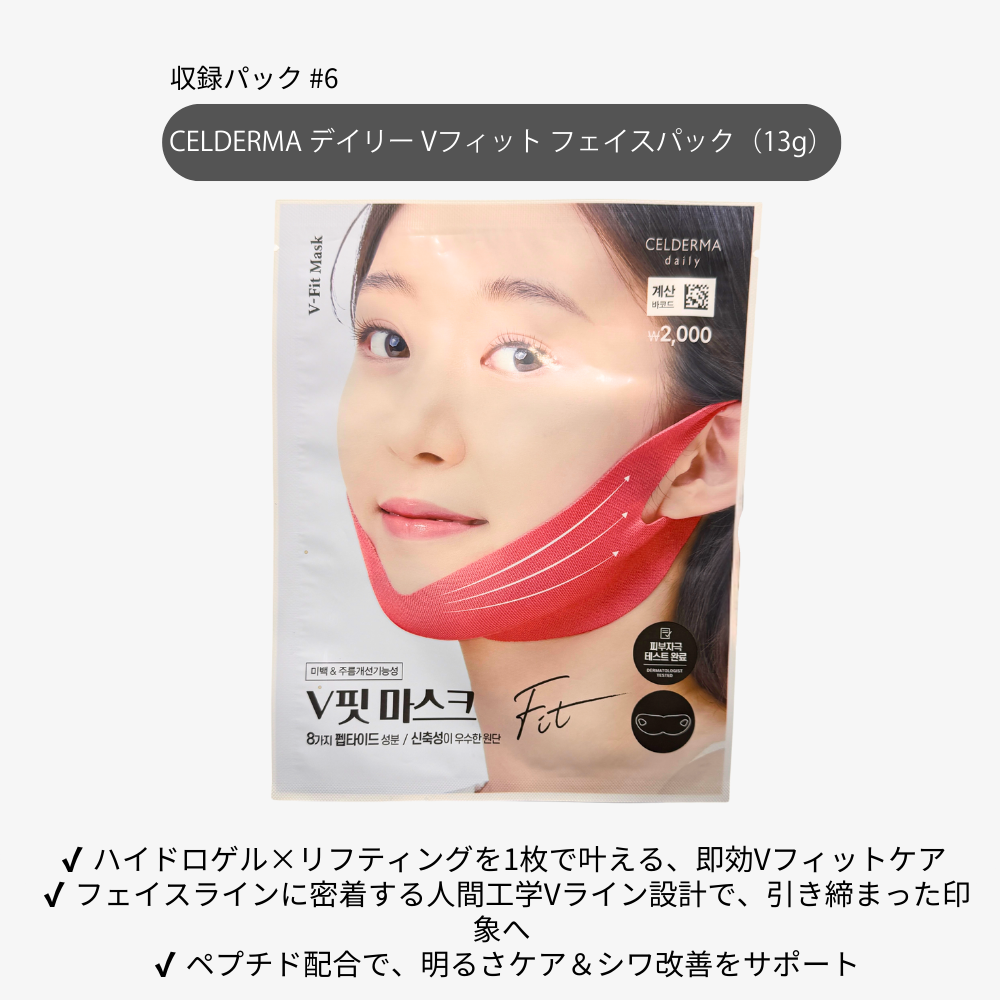 CELDERMA デイリーVフィット フェイスパック｜韓国ダイソー フェイスライン用 ハイドロゲル リフティングパック（13g）