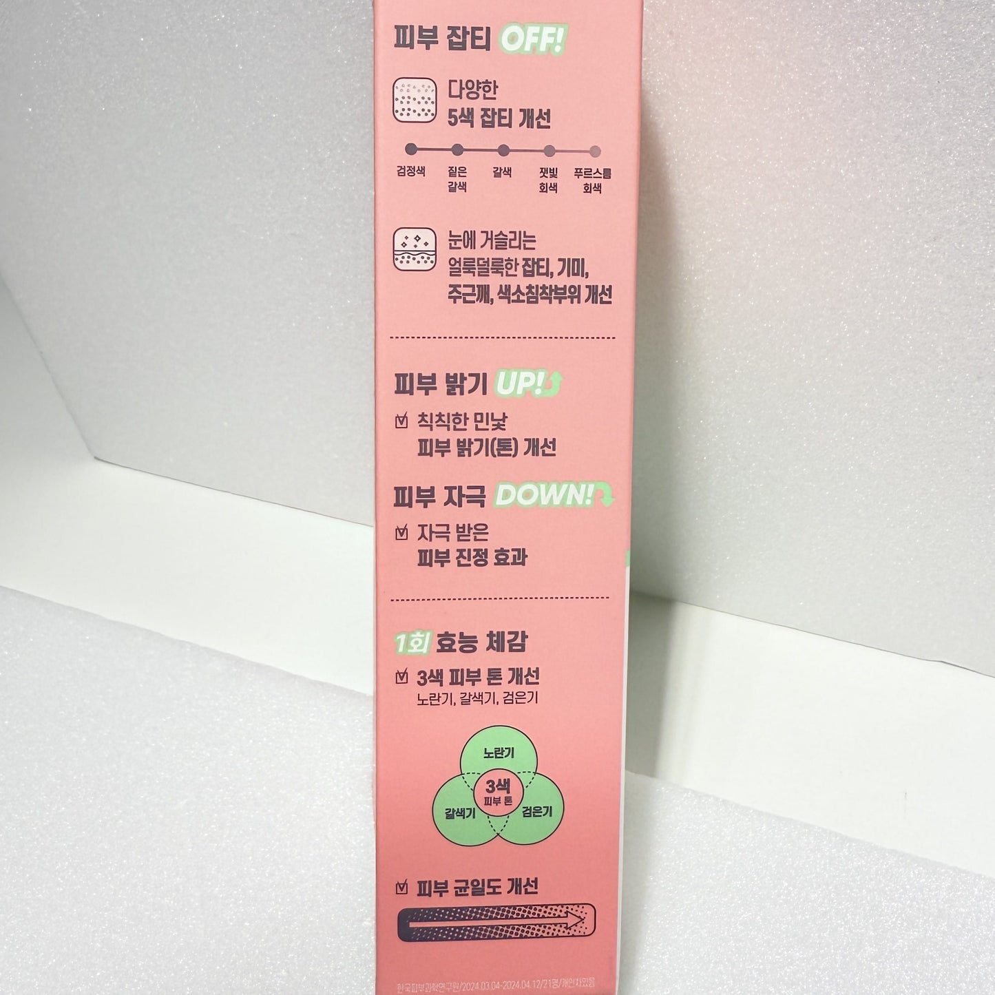 色素沈着 ケア 韓国 コスメ 美白