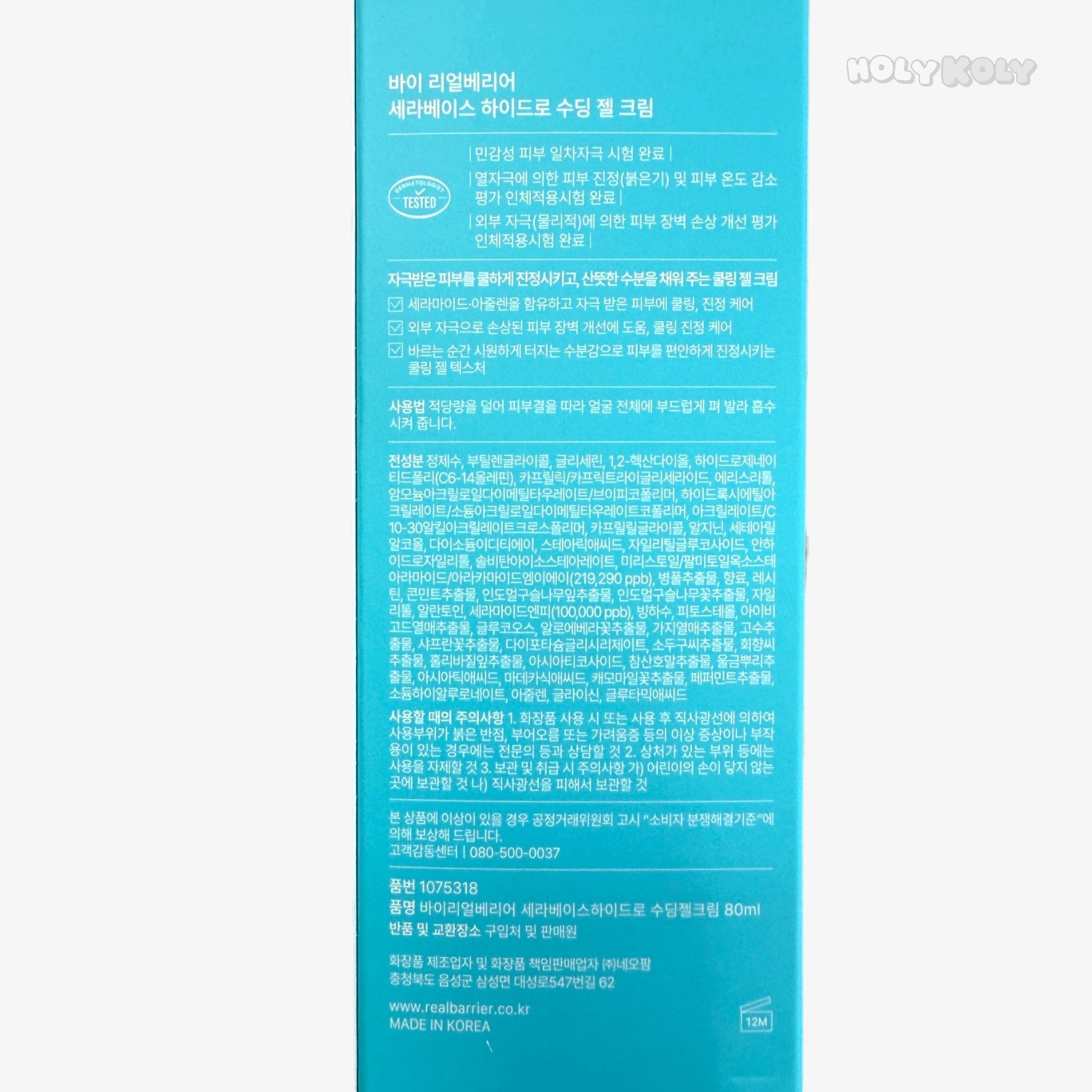韓国 ジェルクリーム 保湿
