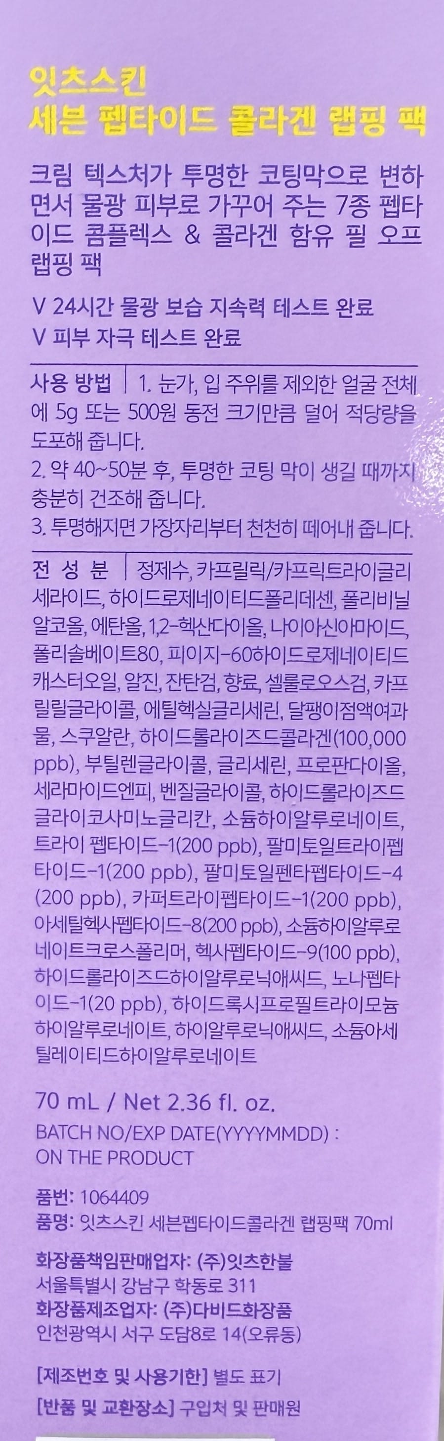 韓国 保湿 パック 透明感