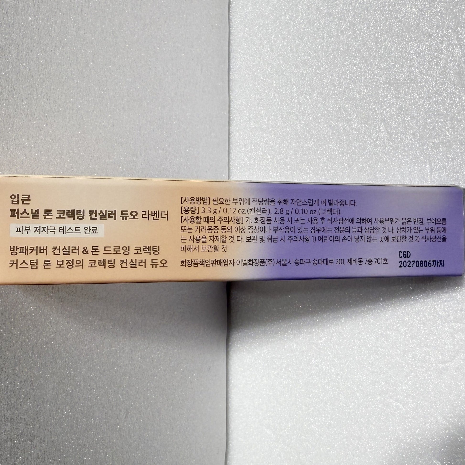 韓国 ベースメイク 人気 トーン補正