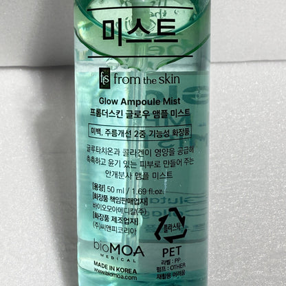 韓国 スキンケア 肌鎮静 ミスト